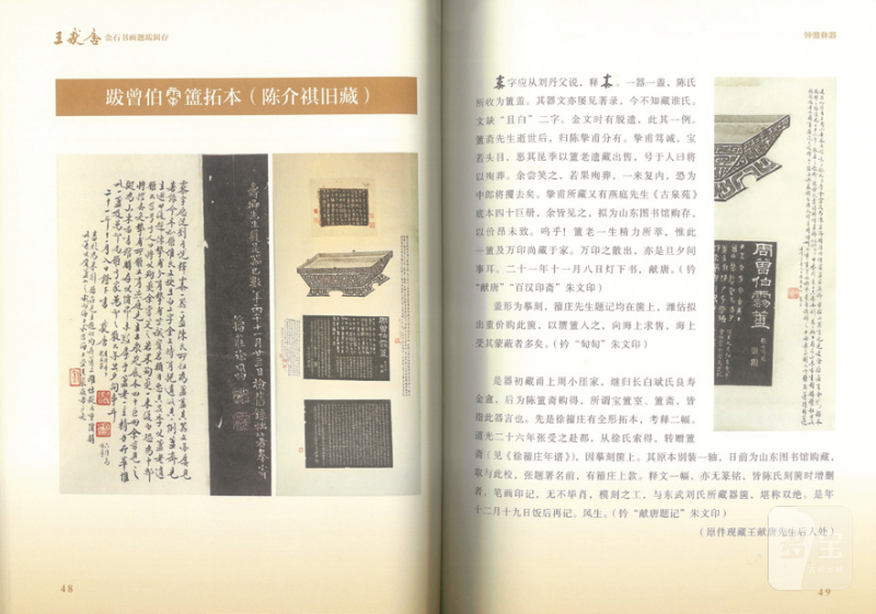 《曾伯簠》全形拓 附张廷济、徐同柏考释墨拓 - 图5
